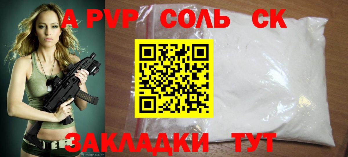 Волжский  Альфа ПВП  Вход с VPN  Alpha PVP Crystall 