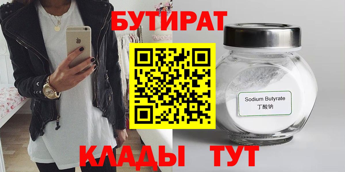 Бутират оксибутират Волжский