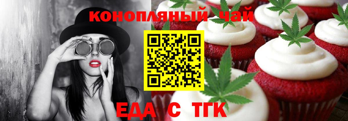 Печенье с ТГК марихуана  Вход с VPN  Волжский 