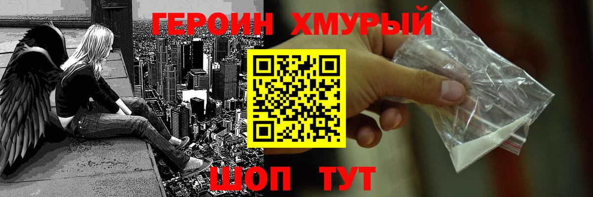 Волжский  ГЕРОИН  Вход с VPN  Героин хмурый 