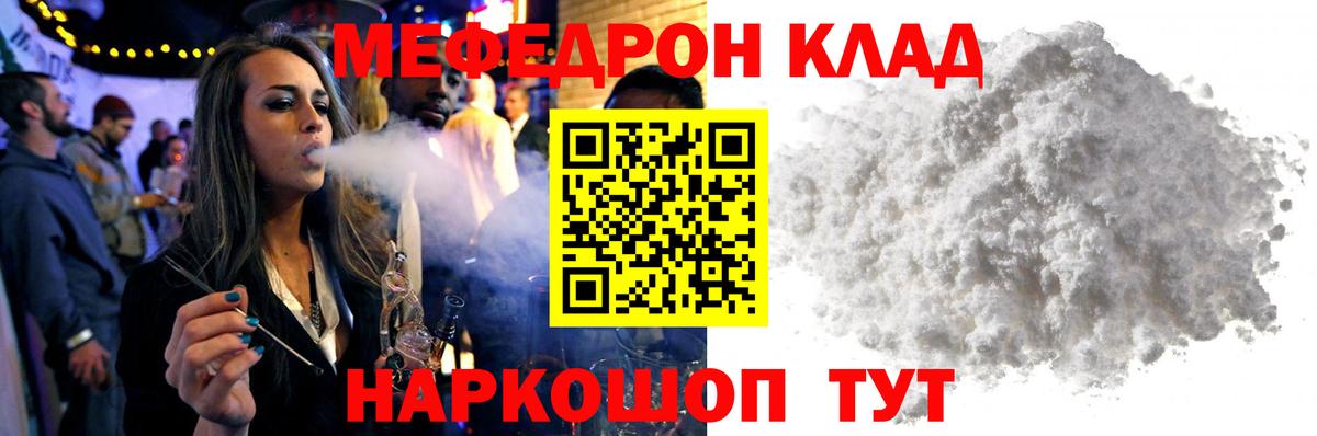 Меф мяу мяу кристаллы Волжский